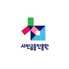 서민금융진흥원 아이콘