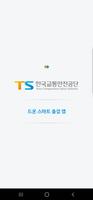 TS드론스마트출결 penulis hantaran