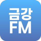 Icona 금강FM