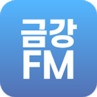 금강FM আইকন