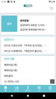 금강FM اسکرین شاٹ 1
