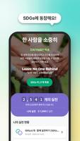 한국SGI X SDGs captura de pantalla 1