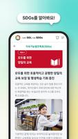 한국SGI X SDGs captura de pantalla 3