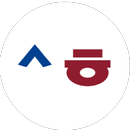 온라인 세종학당 APK