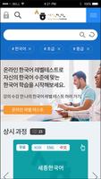 온라인 세종학당 Affiche