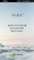 시의온도 plakat