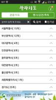 전국 관광지도 앱(국내여행, 관광정보) Screenshot 3
