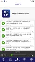 برنامه‌نما 옥천FM(OBN) عکس از صفحه