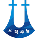 명성교적-APK