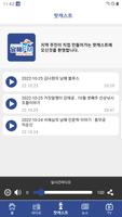 남해FM 스크린샷 3