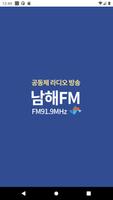 남해FM Affiche