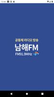 남해FM 海报