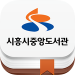 시흥시도서관 icon