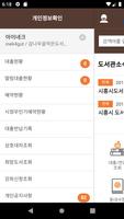 시흥시 도서관 스크린샷 1