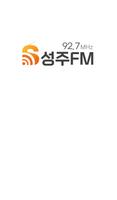 성주FM Affiche
