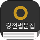 원불교 경전법문집 APK