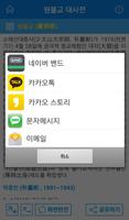 원불교 대사전 screenshot 3