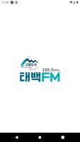 태백FM gönderen
