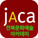 자카11기 ( 전북문화예술아카데미 최고위경영자과정 11기) 동기수첩 APK