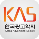 한국광고학회 APK