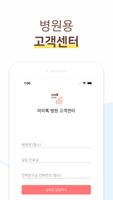 마미톡 - 병원 고객센터 capture d'écran 1