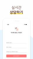 마미톡 - 병원 고객센터 capture d'écran 2