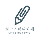 링크 스터디카페 aplikacja