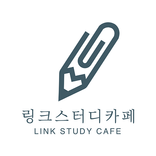 링크 스터디카페