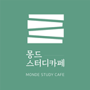몽드스터디카페 aplikacja