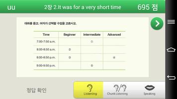 (고급3) 청크영어 말하기로 원어민 되기 screenshot 1