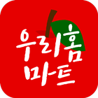 우리홈마트 청당점 icône