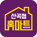 홈마트 산곡점 APK