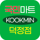 국민식자재마트 덕정점 icon