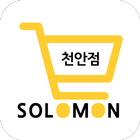 솔로몬왕식자재마트 천안점 icon