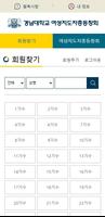 경남대학교 여성지도자총동창회 Ekran Görüntüsü 1