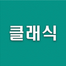 클래식듣기 APK