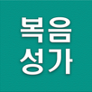 복음성가듣기 - CCM 찬송가 APK