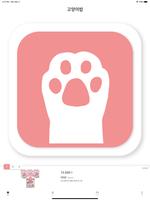 3 Schermata 고양이밥 - 초 간편 사료 주문 앱
