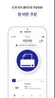프린터밥 - 초 간편 사무용품 주문 앱 Affiche