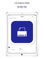 프린터밥 - 초 간편 사무용품 주문 앱 ảnh chụp màn hình 3