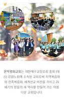 برنامه‌نما 문막평화교회 عکس از صفحه