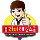 제주 아라 리더태권스쿨 APK