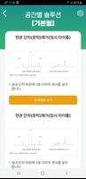 낙상방지 예방앱 Screenshot 3