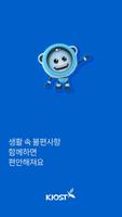 한국해양과학기술원 HELP Affiche