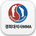 경희대석사 MMA 태권도