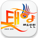 태양배드민턴센터 APK
