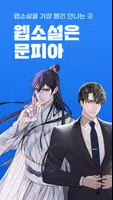 문피아 Poster