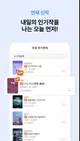 문피아 captura de pantalla 2