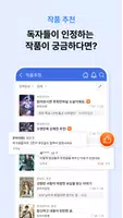 문피아 captura de pantalla 3