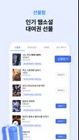 문피아 captura de pantalla 4